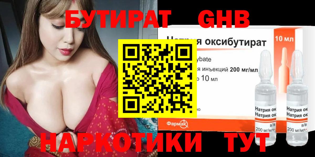 Бутират буратино Можга