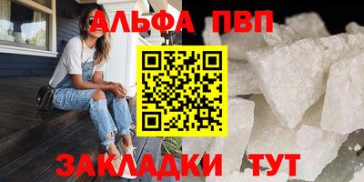 альфа пвп Гусь-Хрустальный