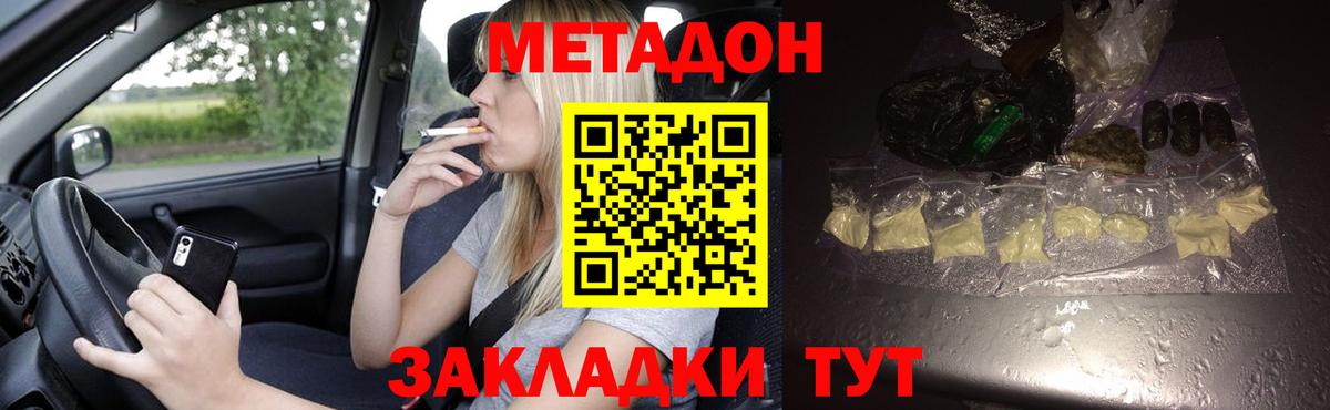 Метадон methadone  Метадон мёд  Вход с VPN  Можга 